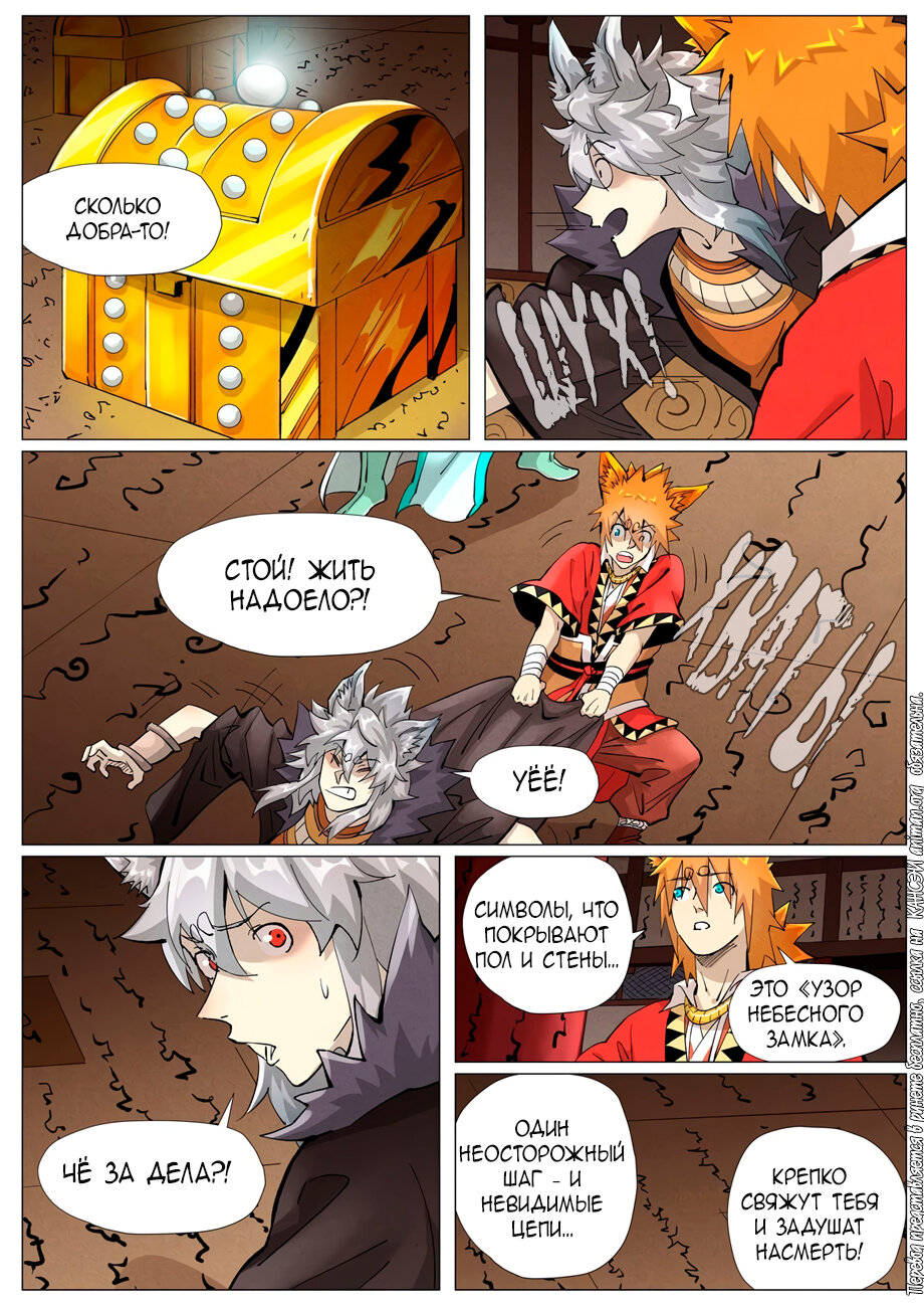 Страница 14 главы 391 манги Сказания о демонах и богах / Tales of Demons and Gods