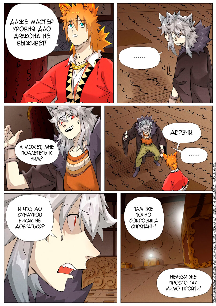 Страница 15 главы 391 манги Сказания о демонах и богах / Tales of Demons and Gods