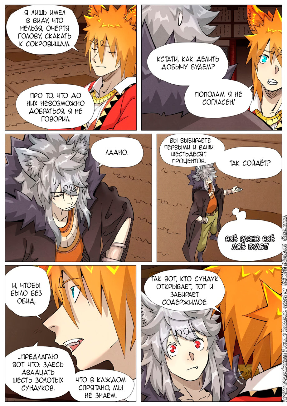 Страница 16 главы 391 манги Сказания о демонах и богах / Tales of Demons and Gods