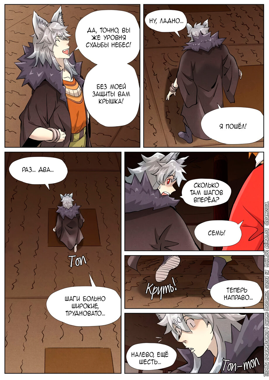 Страница 18 главы 391 манги Сказания о демонах и богах / Tales of Demons and Gods