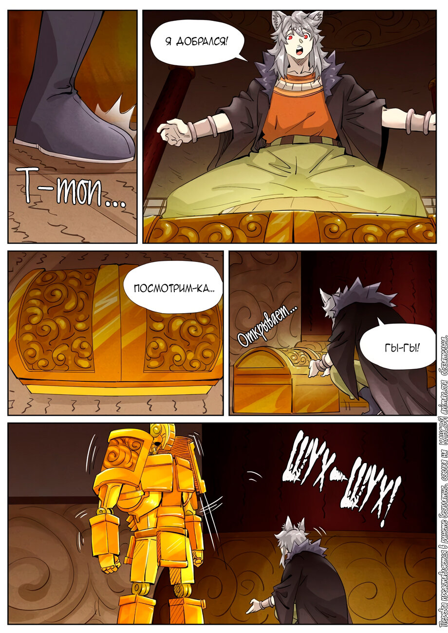 Страница 19 главы 391 манги Сказания о демонах и богах / Tales of Demons and Gods
