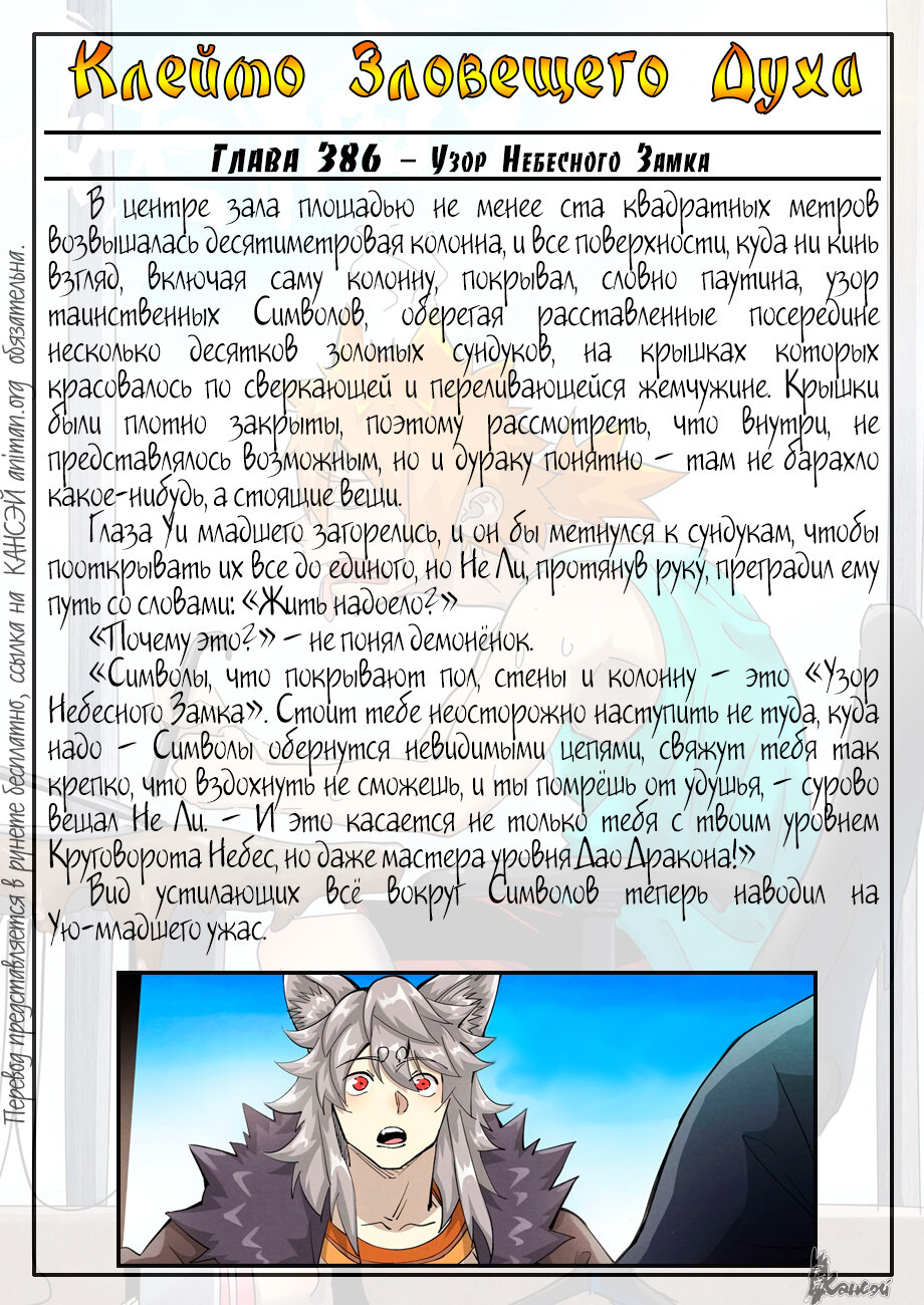 Страница 21 главы 391 манги Сказания о демонах и богах / Tales of Demons and Gods