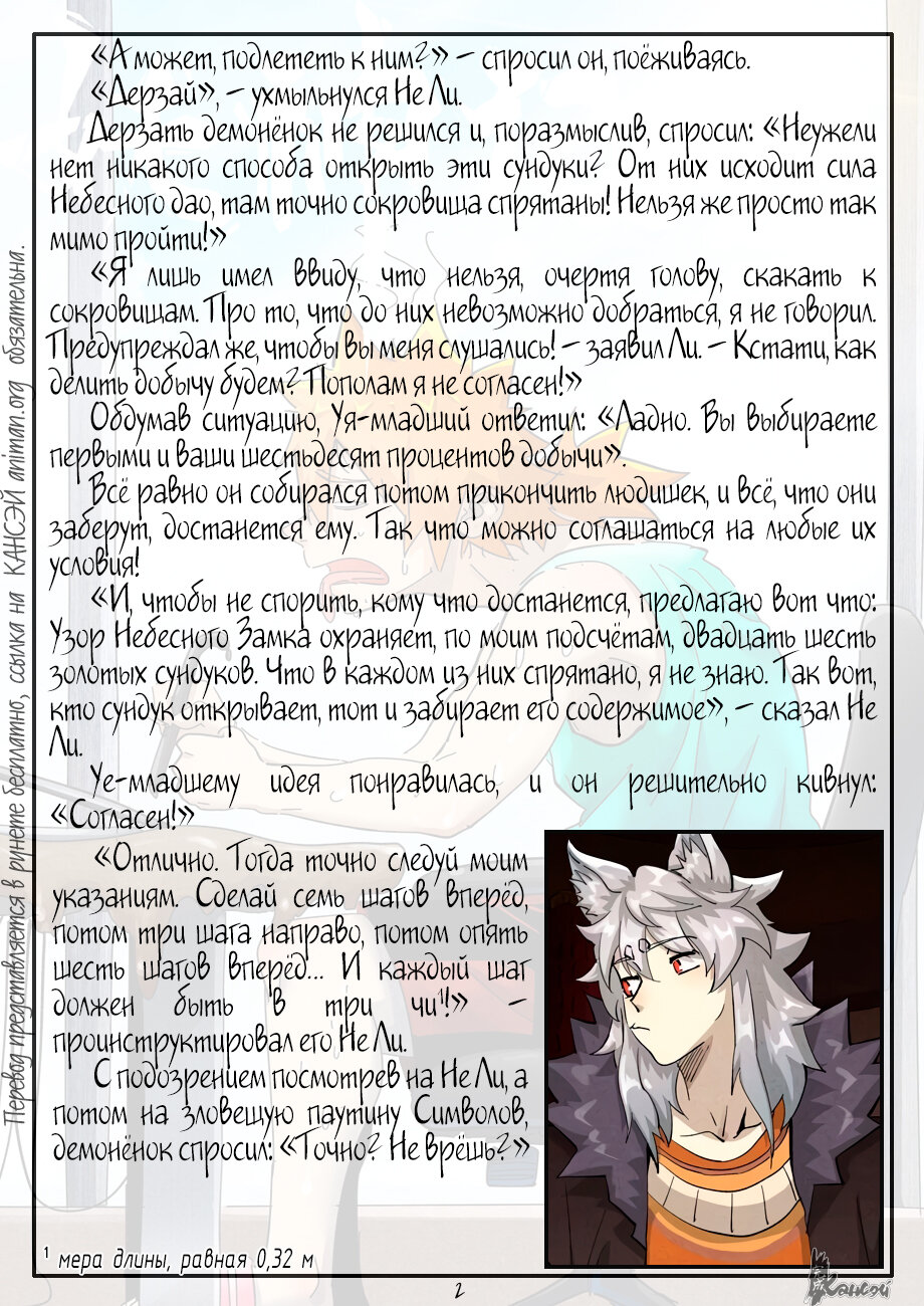 Страница 22 главы 391 манги Сказания о демонах и богах / Tales of Demons and Gods