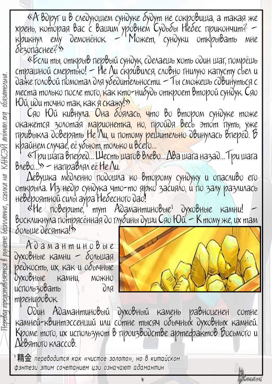 Страница 24 главы 391 манги Сказания о демонах и богах / Tales of Demons and Gods