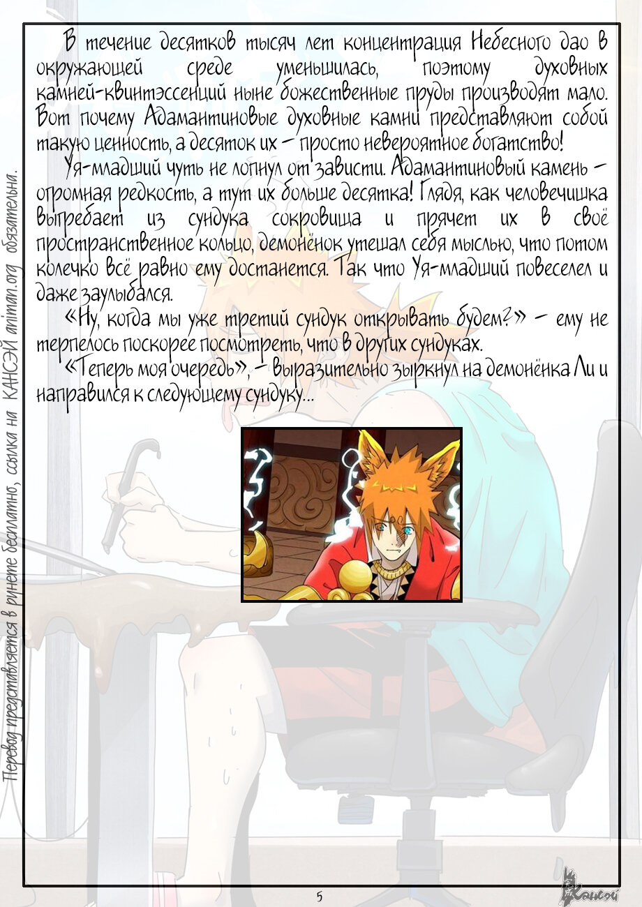 Страница 25 главы 391 манги Сказания о демонах и богах / Tales of Demons and Gods