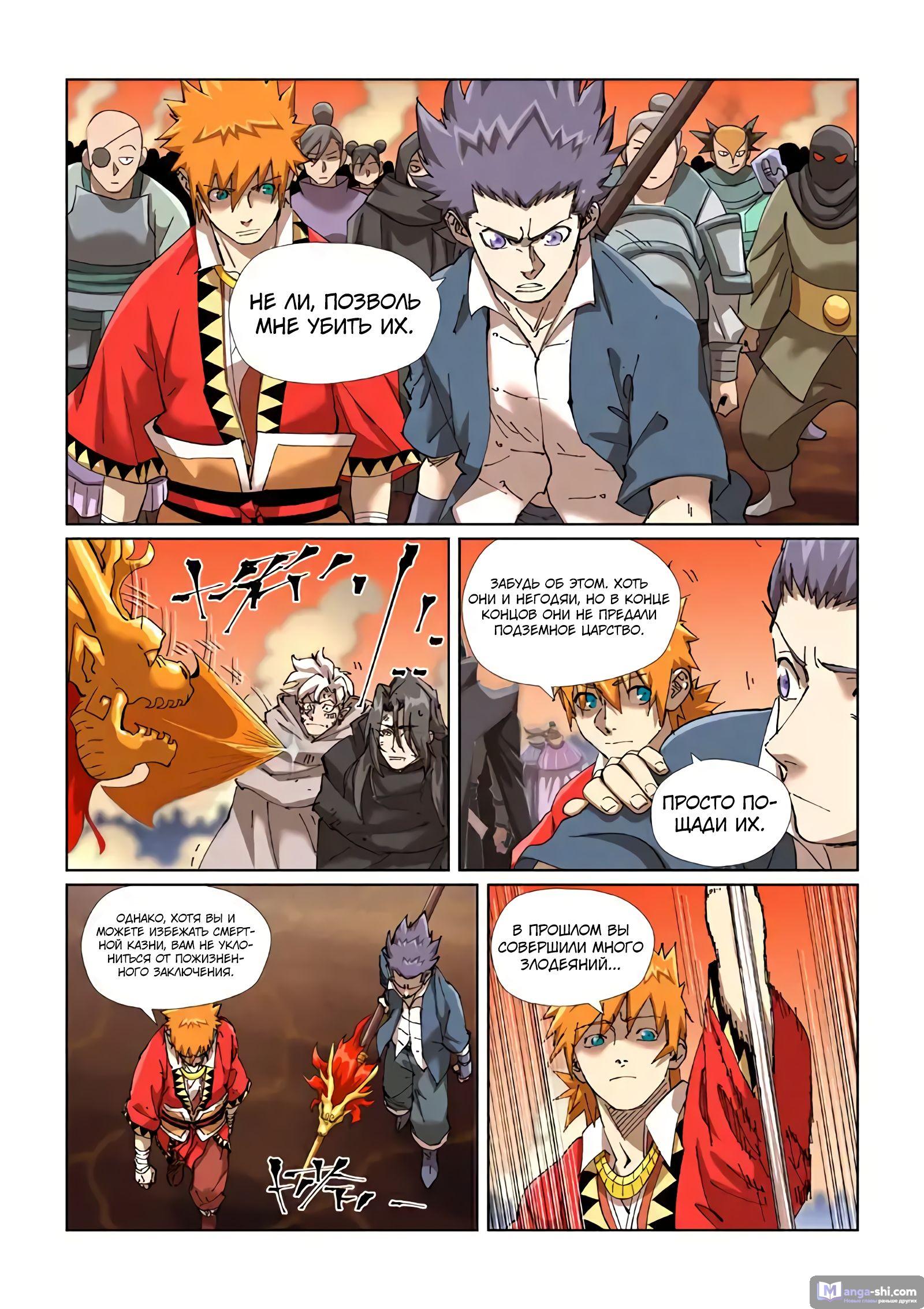 Страница 11 главы 469 манги Сказания о демонах и богах / Tales of Demons and Gods