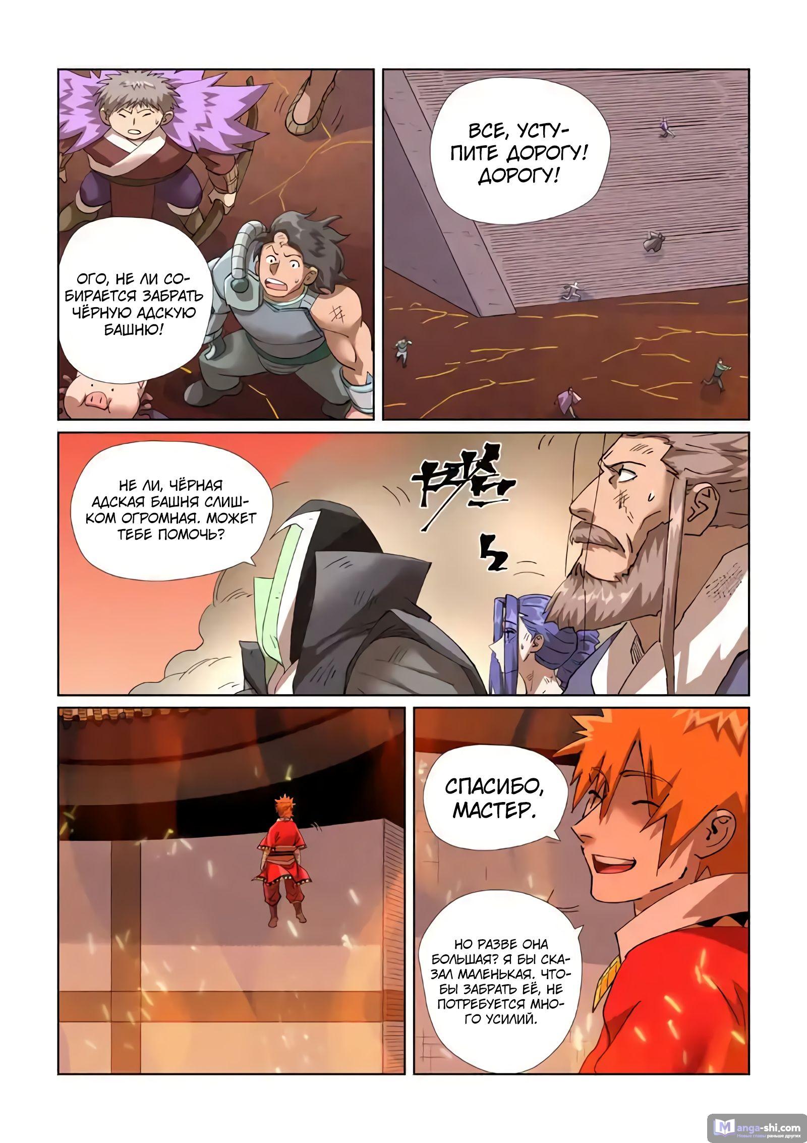 Страница 14 главы 469 манги Сказания о демонах и богах / Tales of Demons and Gods