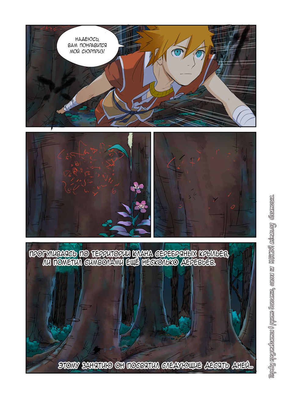 Страница 9 главы 159 манги Сказания о демонах и богах / Tales of Demons and Gods