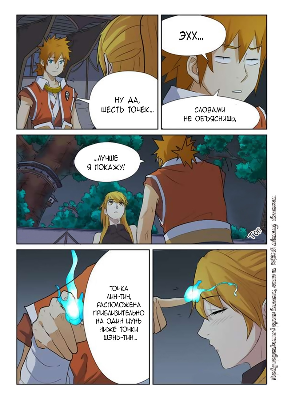 Страница 11 главы 159 манги Сказания о демонах и богах / Tales of Demons and Gods