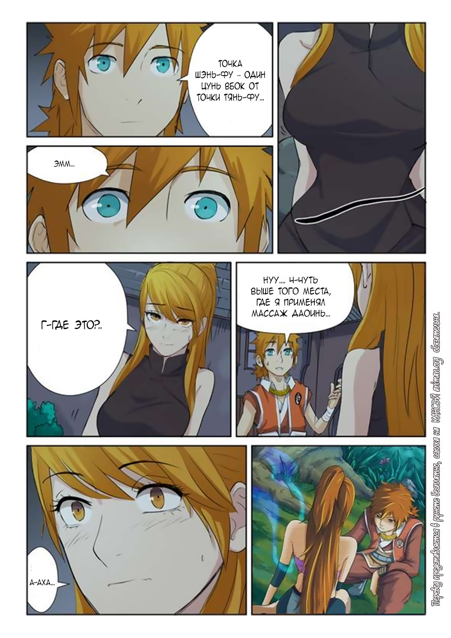 Страница 13 главы 159 манги Сказания о демонах и богах / Tales of Demons and Gods