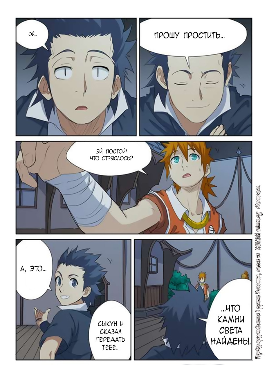 Страница 15 главы 159 манги Сказания о демонах и богах / Tales of Demons and Gods
