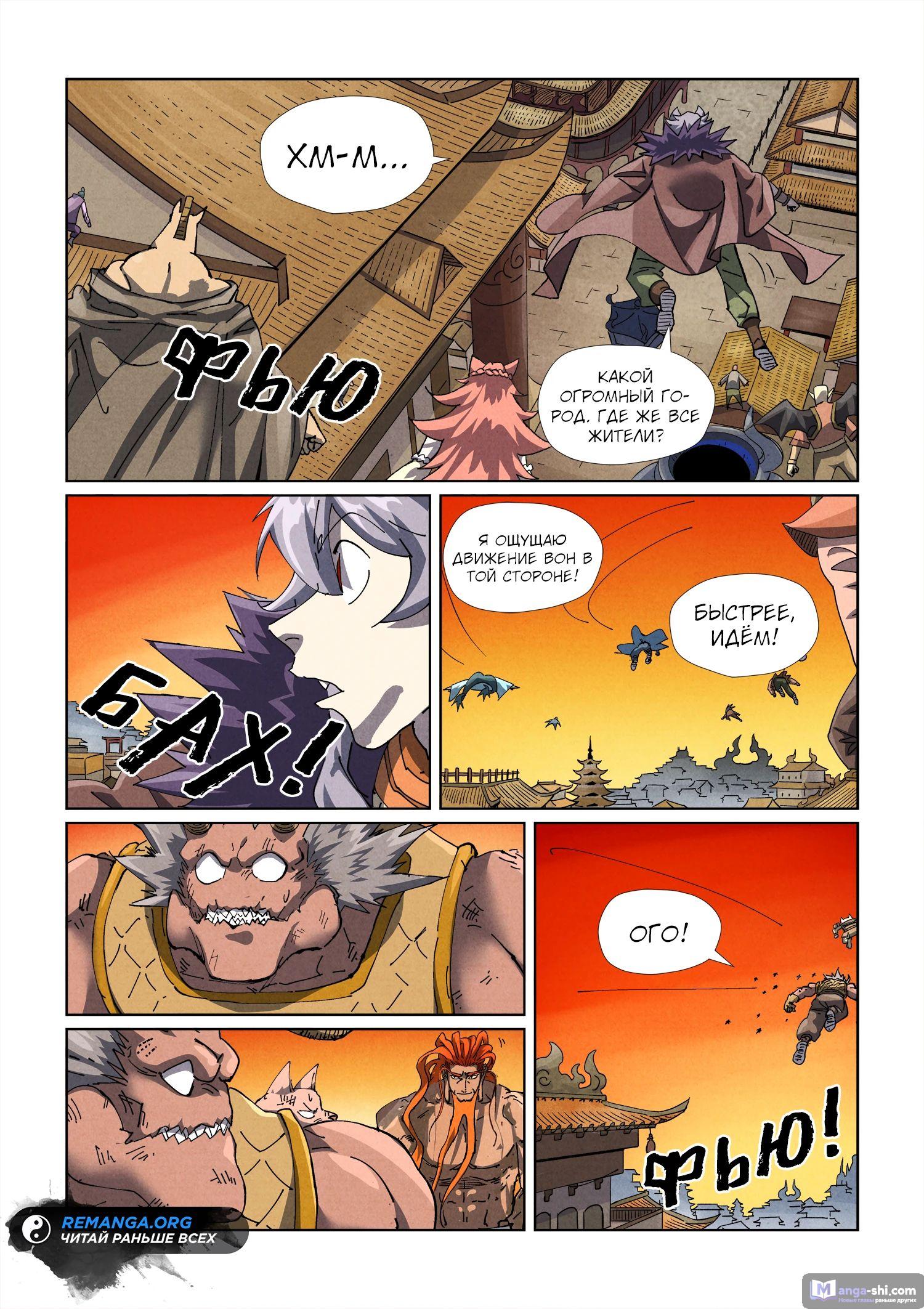 Страница 6 главы 485 манги Сказания о демонах и богах / Tales of Demons and Gods
