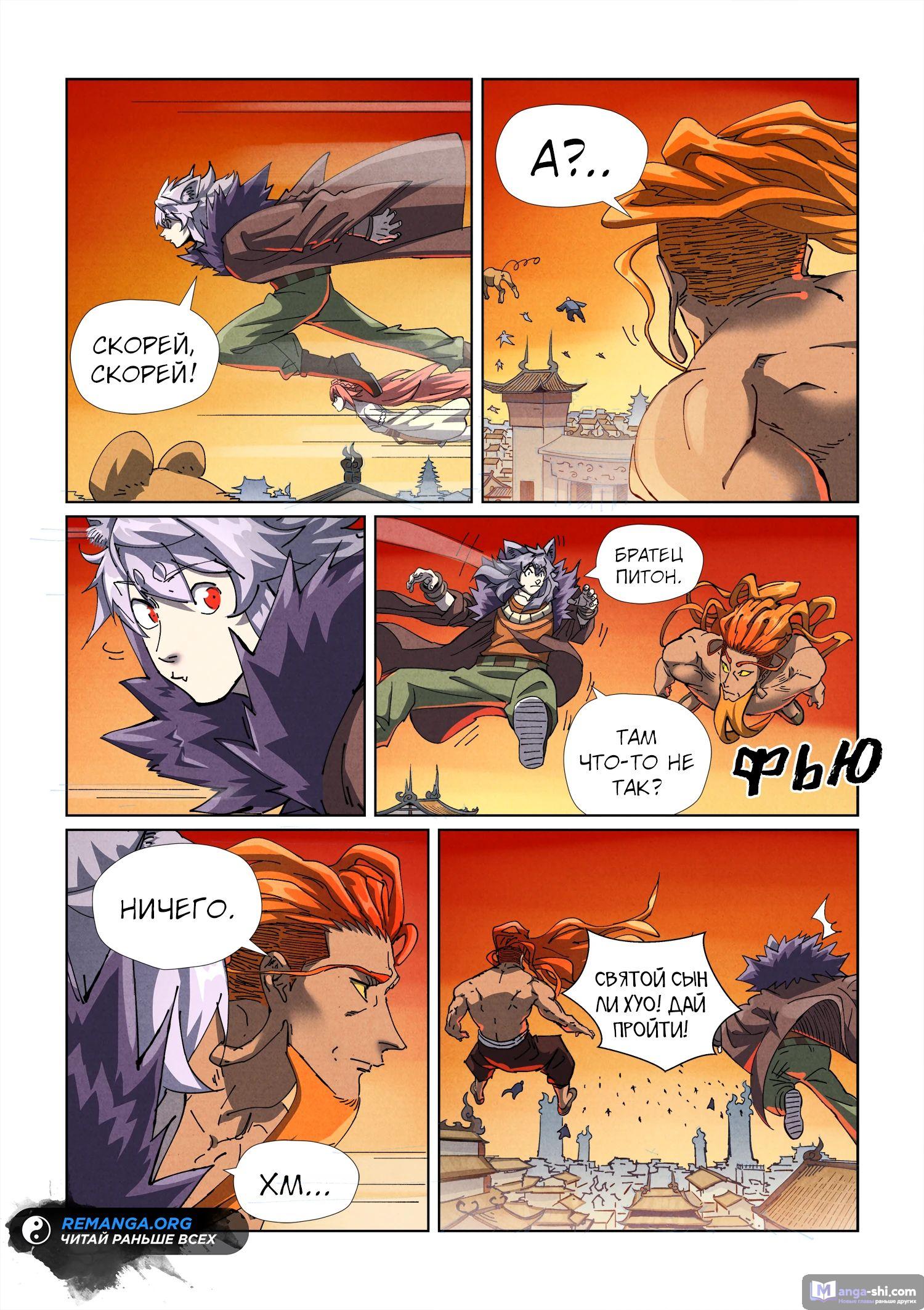 Страница 7 главы 485 манги Сказания о демонах и богах / Tales of Demons and Gods