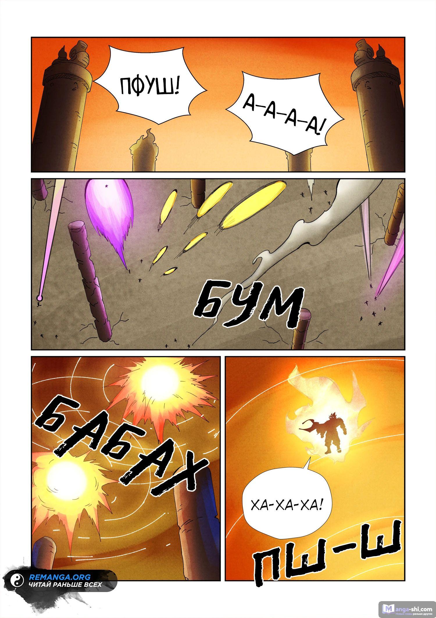 Страница 8 главы 485 манги Сказания о демонах и богах / Tales of Demons and Gods