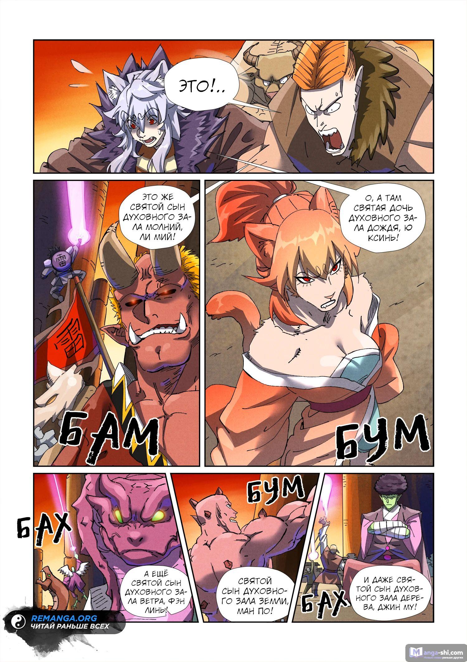 Страница 10 главы 485 манги Сказания о демонах и богах / Tales of Demons and Gods