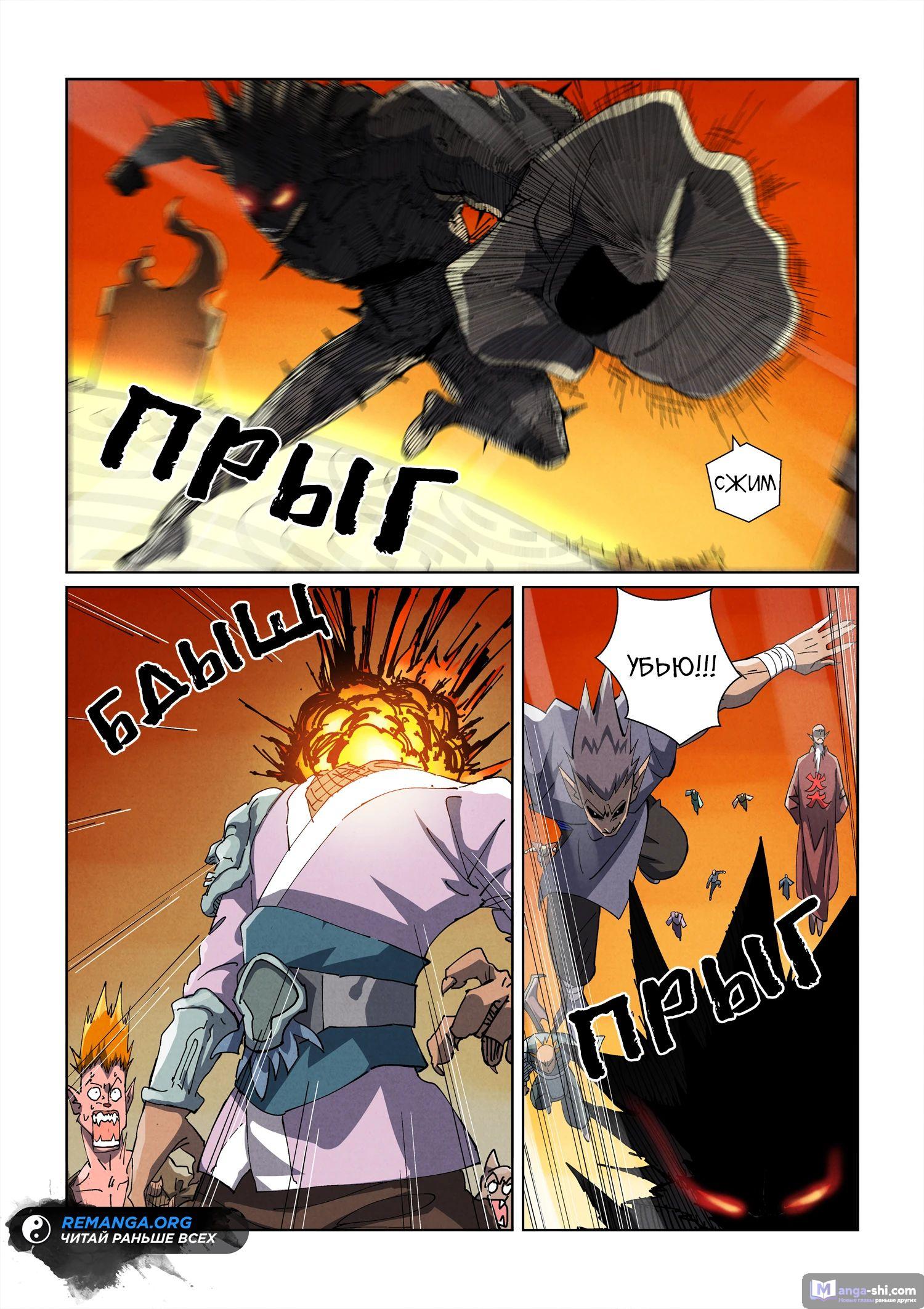 Страница 13 главы 485 манги Сказания о демонах и богах / Tales of Demons and Gods