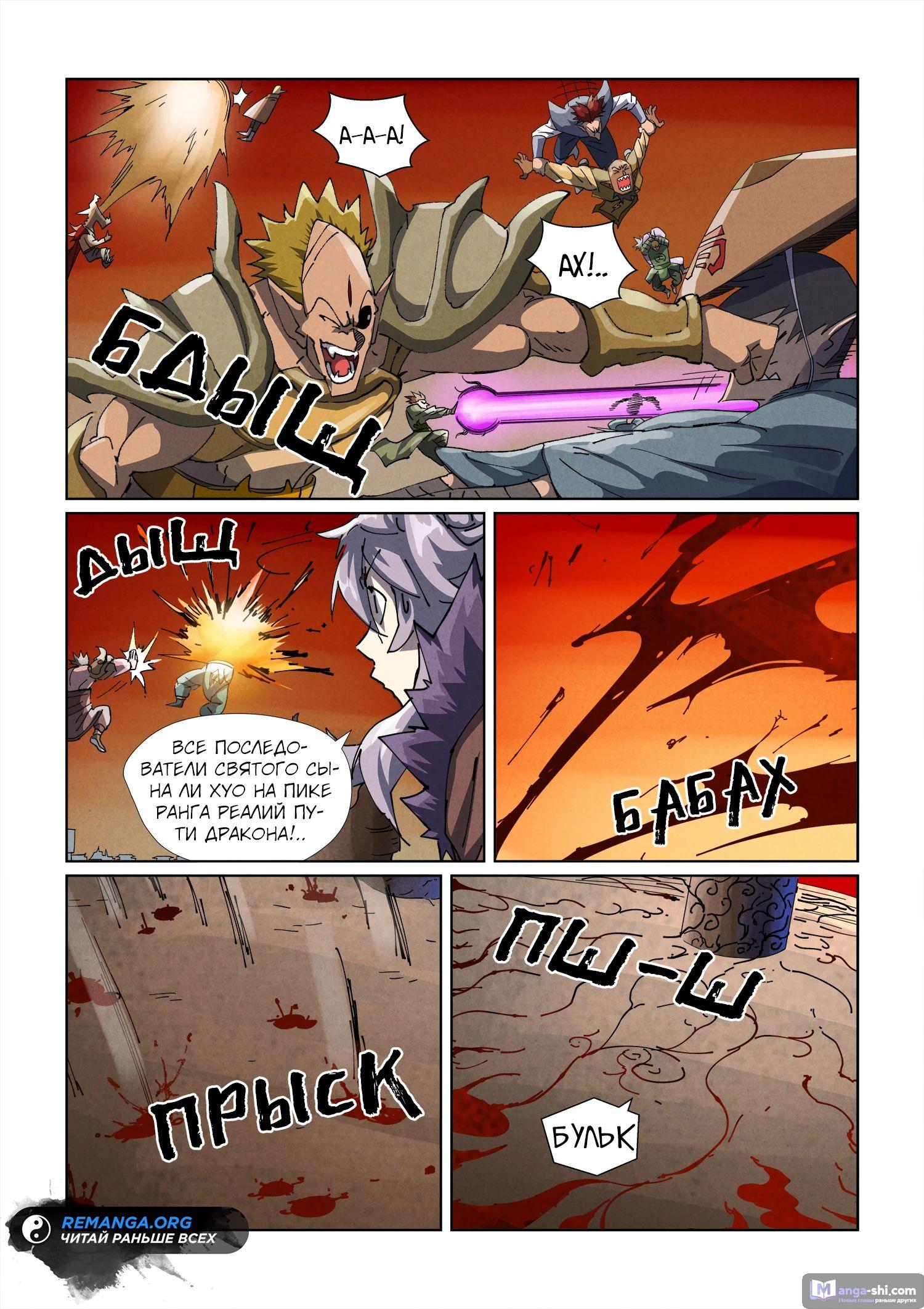 Страница 14 главы 485 манги Сказания о демонах и богах / Tales of Demons and Gods