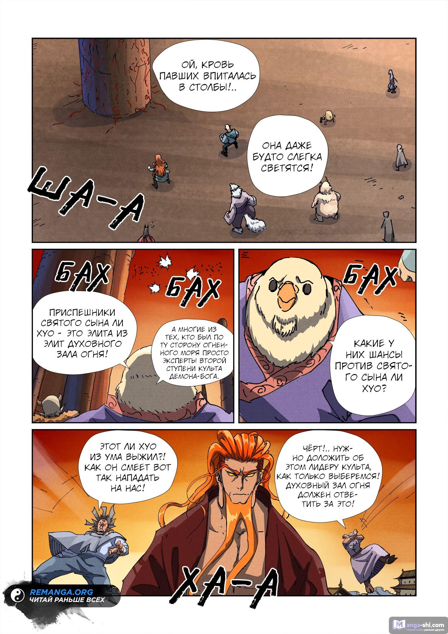 Страница 15 главы 485 манги Сказания о демонах и богах / Tales of Demons and Gods