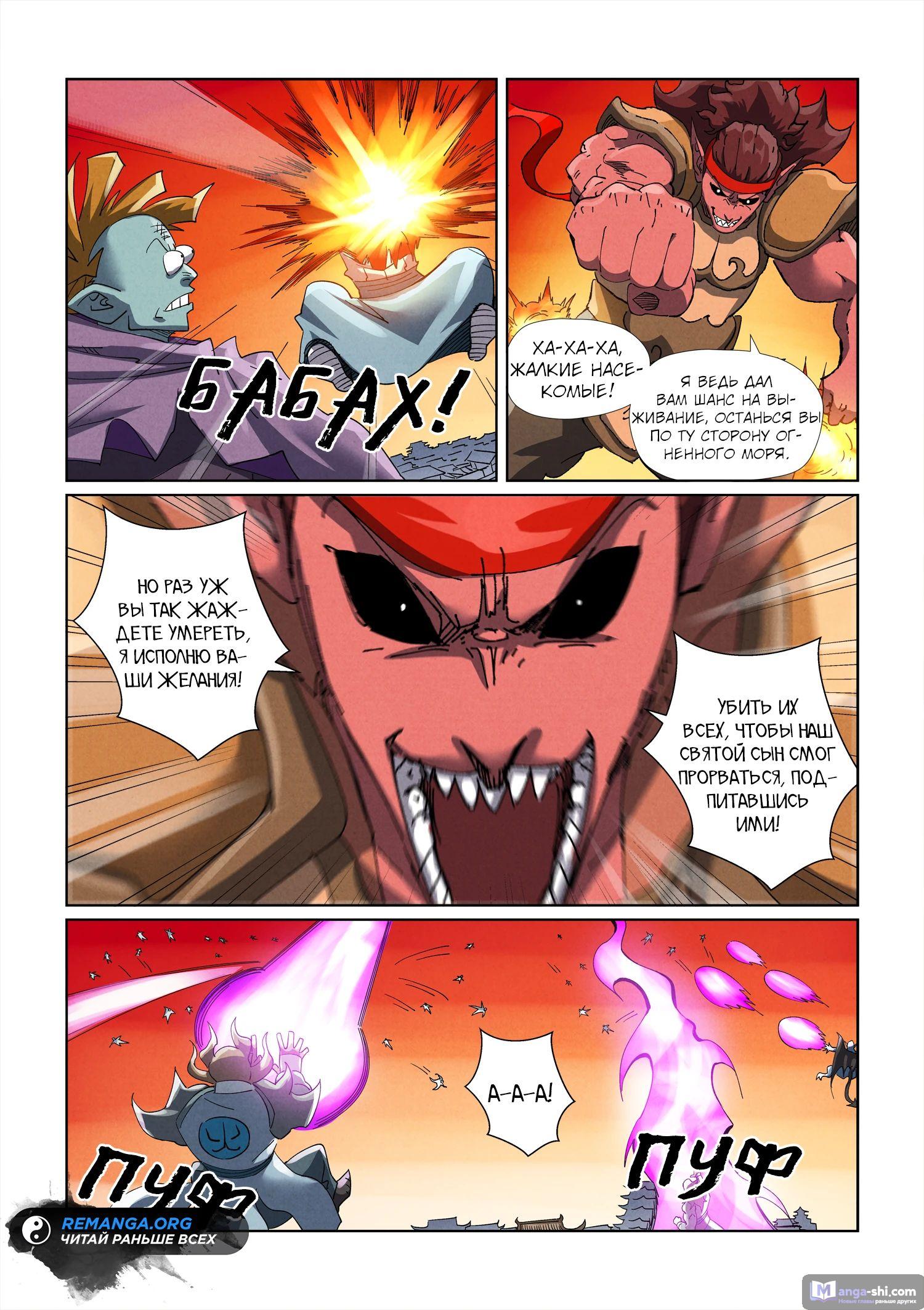 Страница 16 главы 485 манги Сказания о демонах и богах / Tales of Demons and Gods