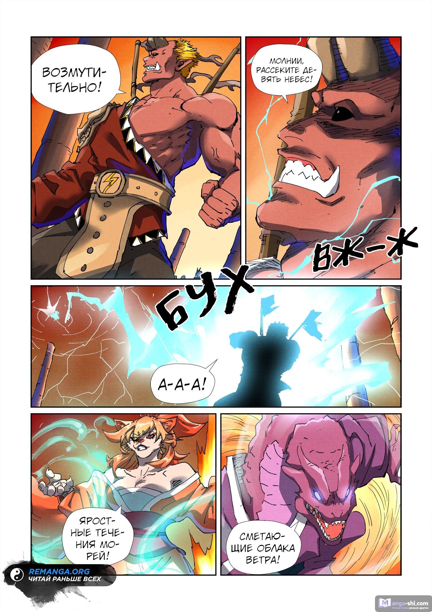 Страница 17 главы 485 манги Сказания о демонах и богах / Tales of Demons and Gods