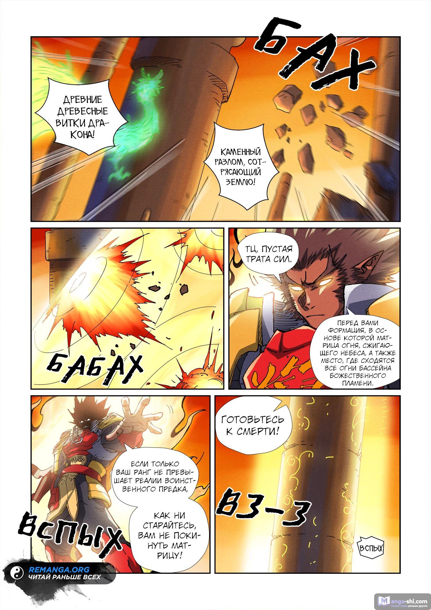 Страница 18 главы 485 манги Сказания о демонах и богах / Tales of Demons and Gods