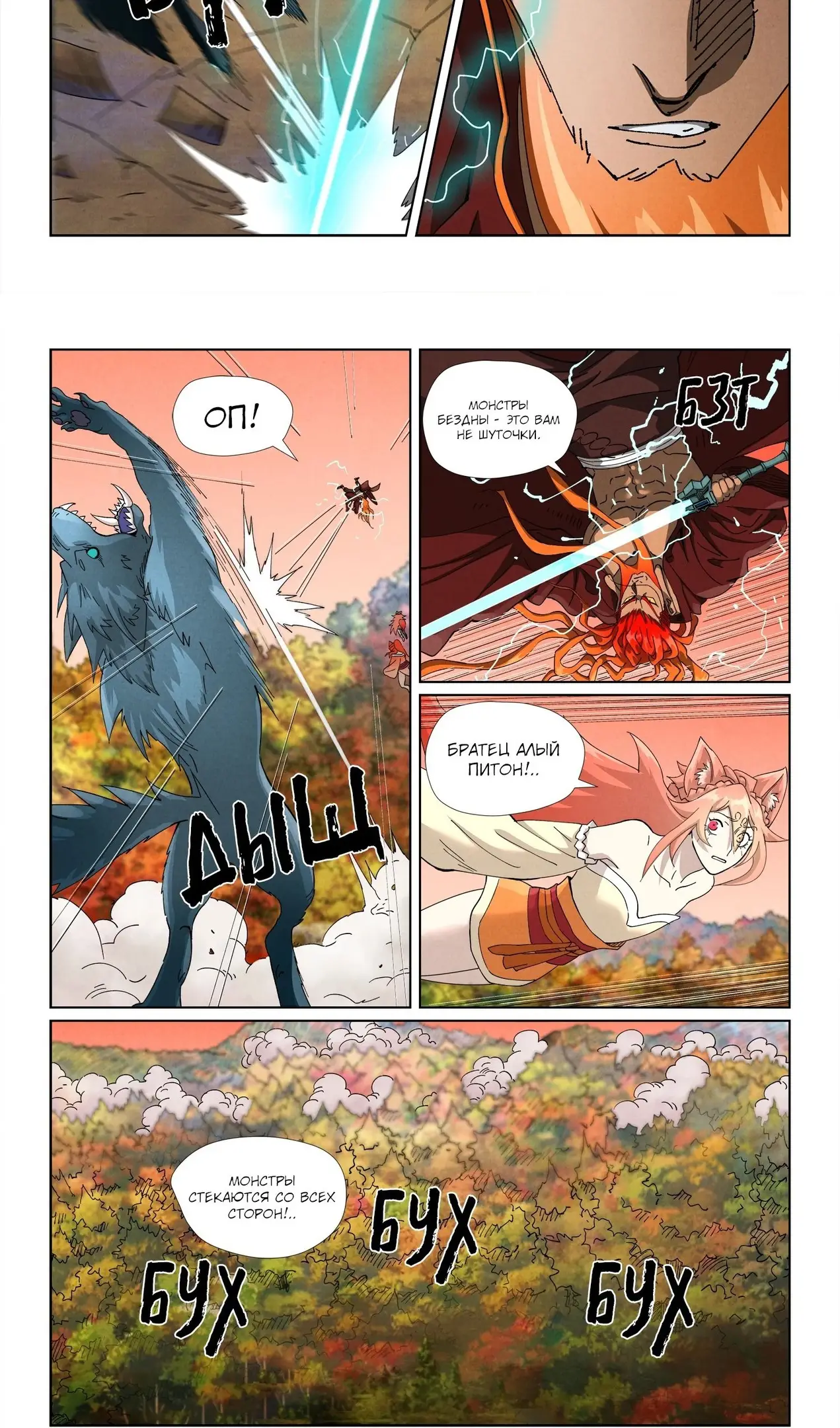 Страница 5 главы 496 манги Сказания о демонах и богах / Tales of Demons and Gods