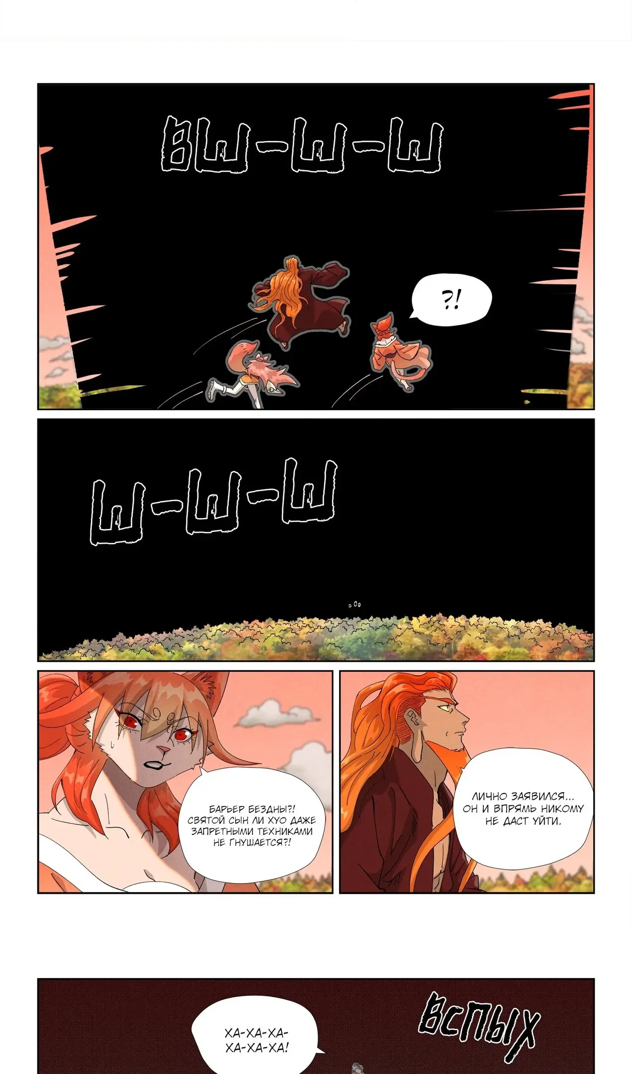 Страница 11 главы 496 манги Сказания о демонах и богах / Tales of Demons and Gods