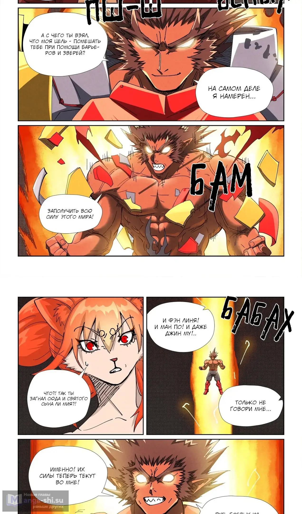 Страница 13 главы 496 манги Сказания о демонах и богах / Tales of Demons and Gods