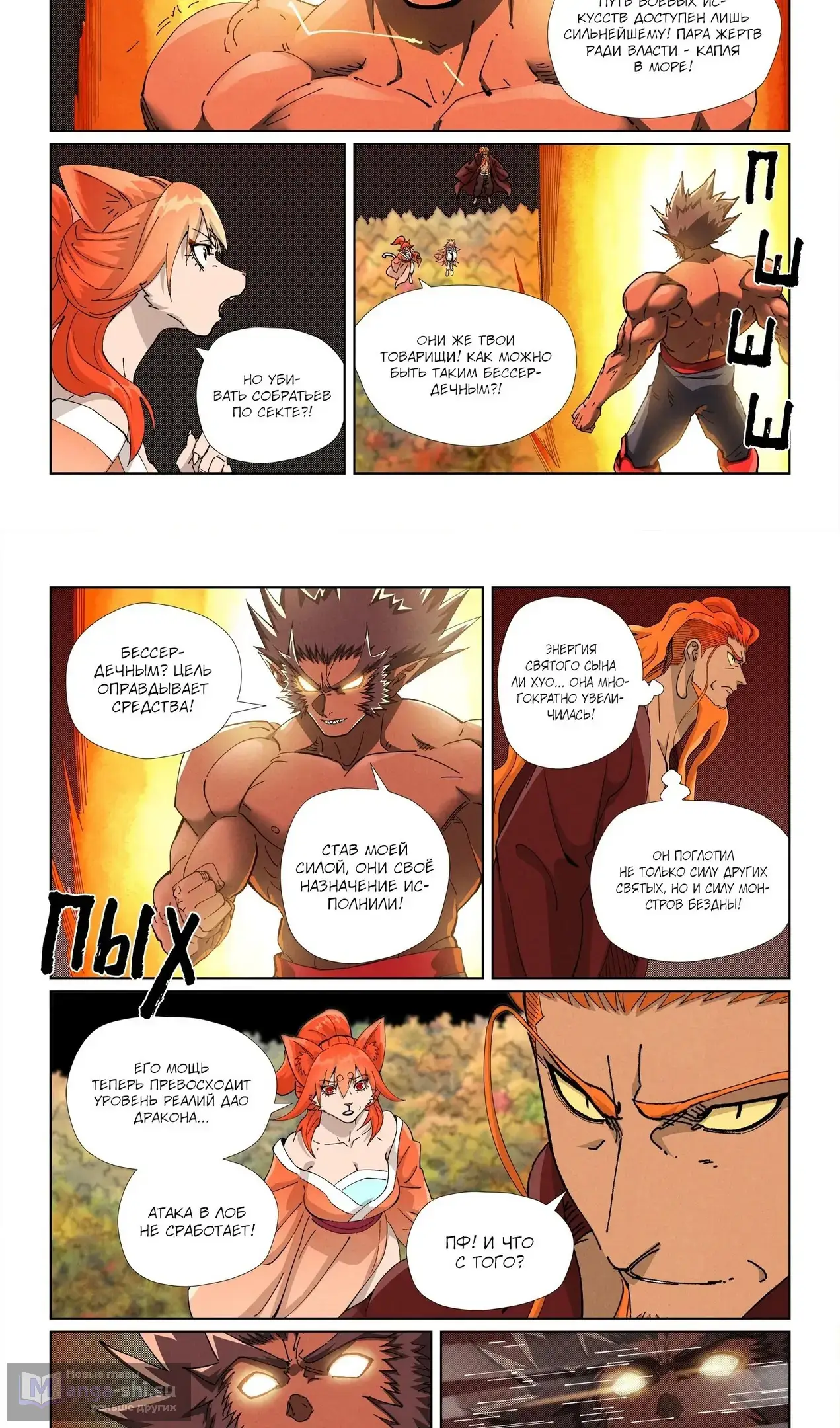 Страница 14 главы 496 манги Сказания о демонах и богах / Tales of Demons and Gods