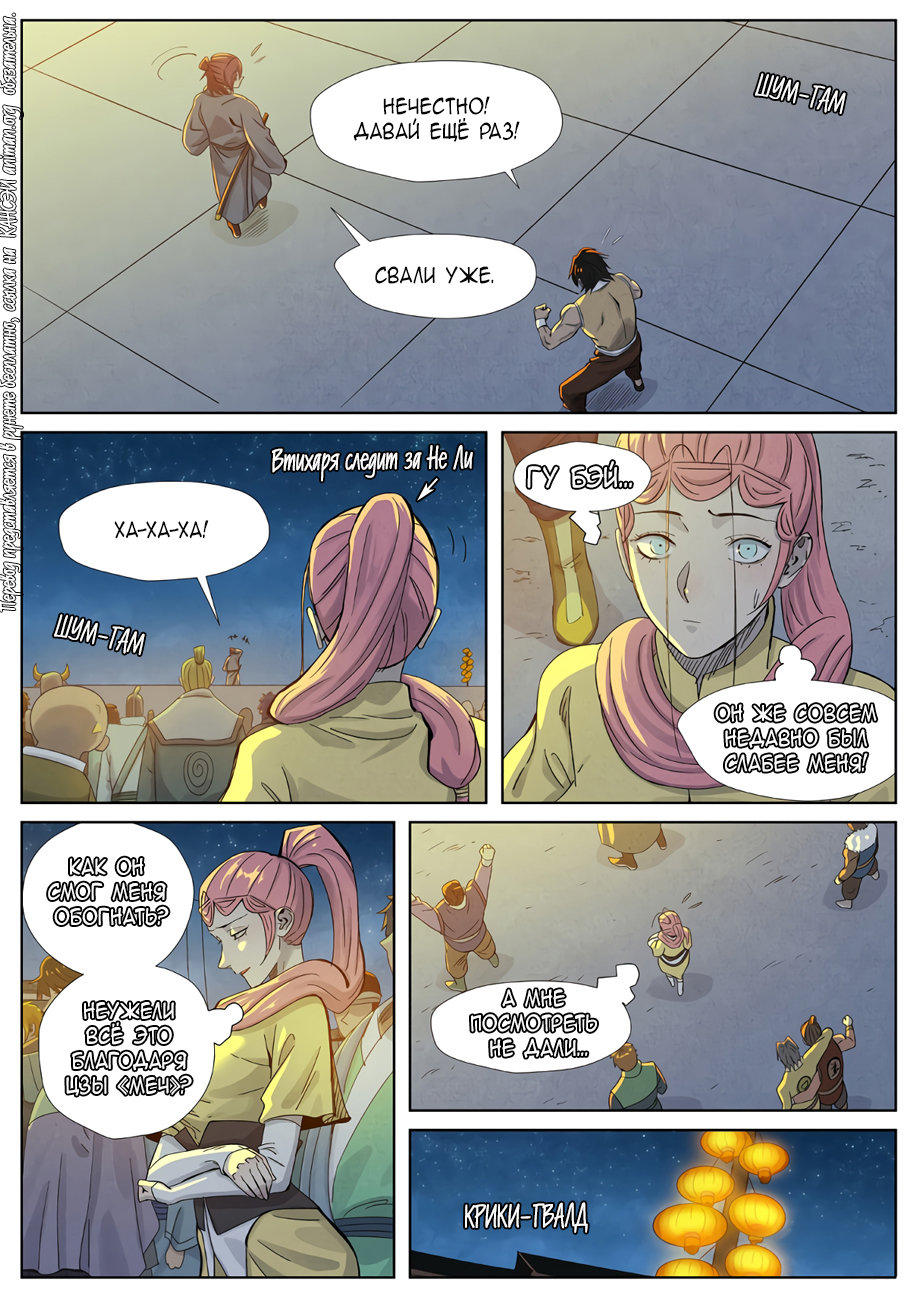 Страница 4 главы 350 манги Сказания о демонах и богах / Tales of Demons and Gods