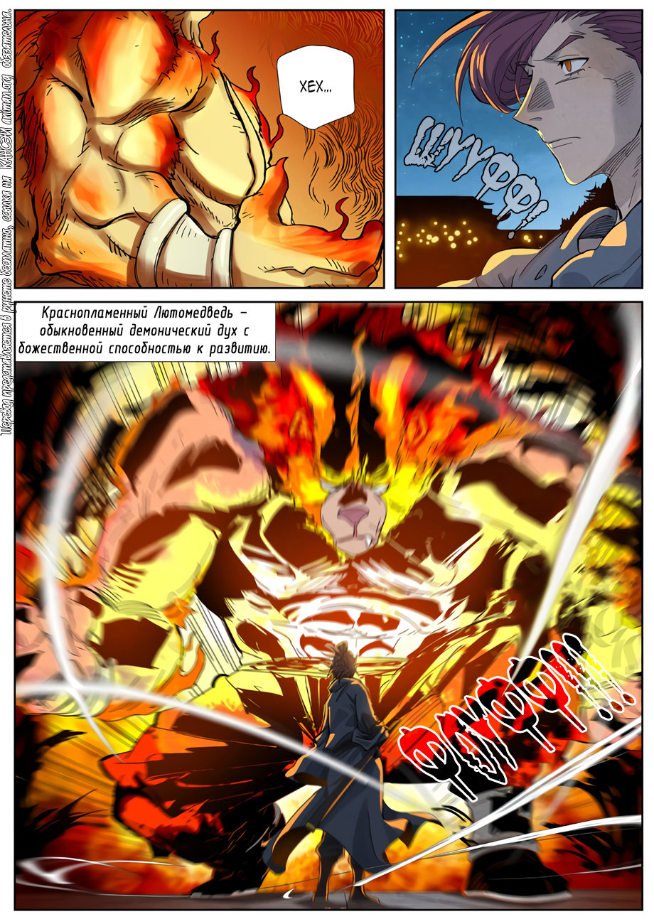 Страница 7 главы 350 манги Сказания о демонах и богах / Tales of Demons and Gods