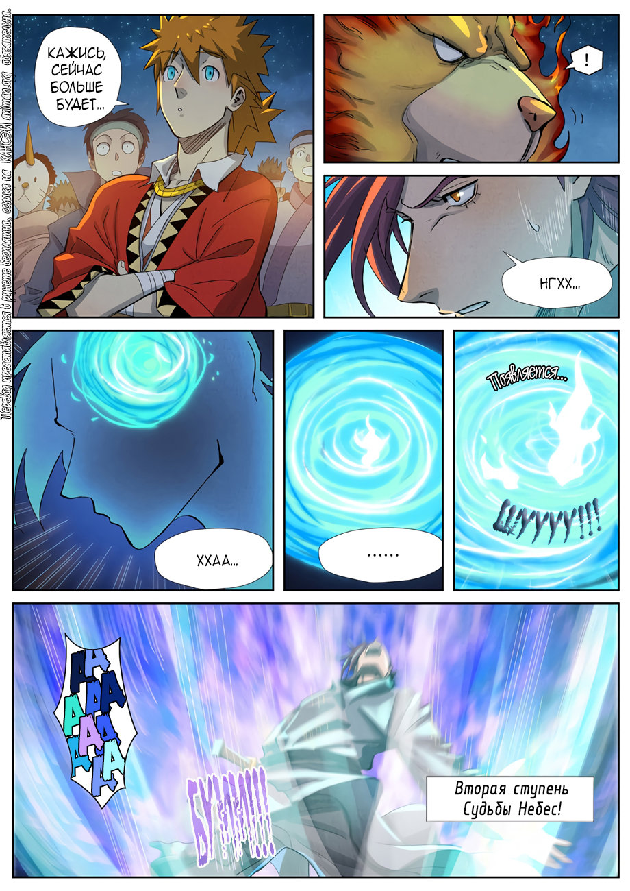 Страница 9 главы 350 манги Сказания о демонах и богах / Tales of Demons and Gods