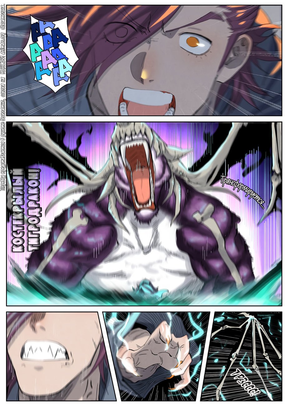 Страница 10 главы 350 манги Сказания о демонах и богах / Tales of Demons and Gods