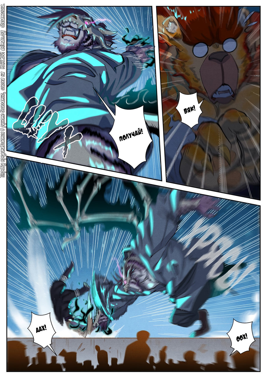 Страница 13 главы 350 манги Сказания о демонах и богах / Tales of Demons and Gods