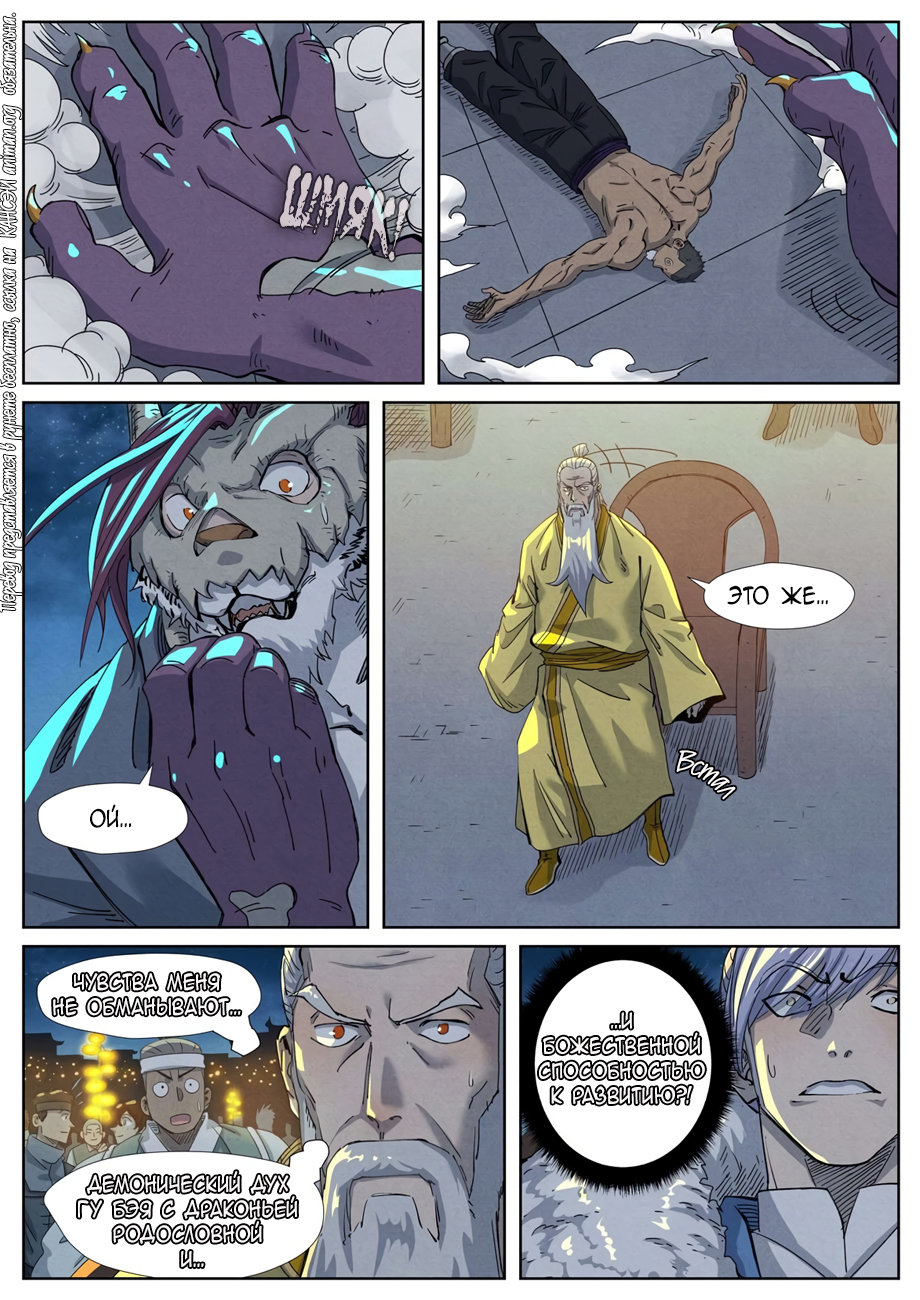 Страница 14 главы 350 манги Сказания о демонах и богах / Tales of Demons and Gods