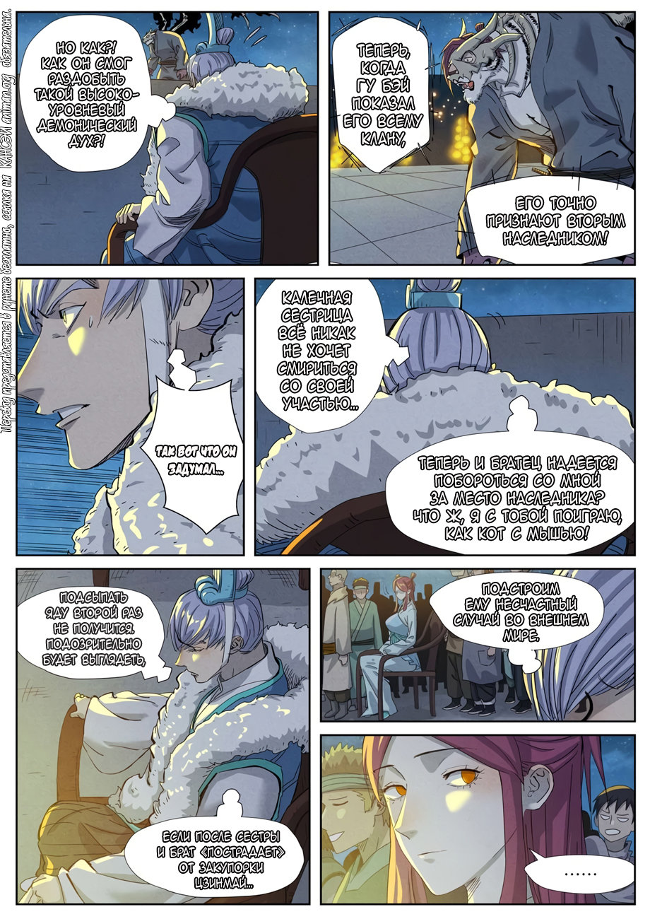 Страница 15 главы 350 манги Сказания о демонах и богах / Tales of Demons and Gods