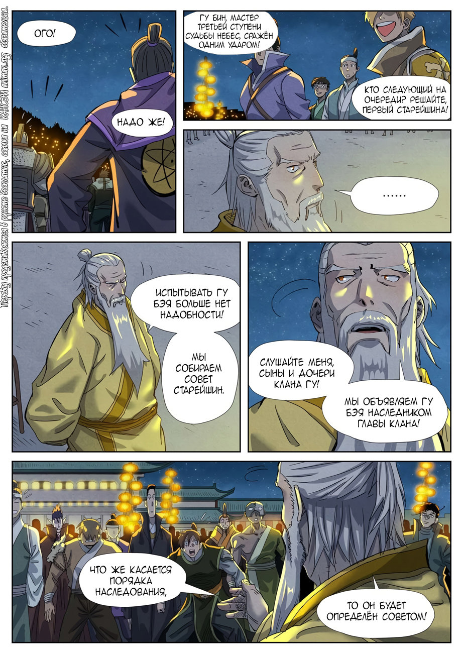 Страница 16 главы 350 манги Сказания о демонах и богах / Tales of Demons and Gods