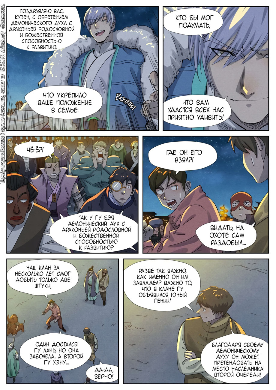 Страница 17 главы 350 манги Сказания о демонах и богах / Tales of Demons and Gods