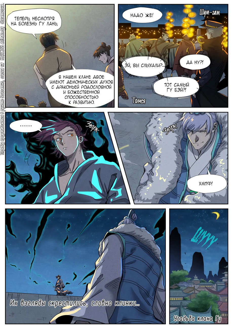 Страница 18 главы 350 манги Сказания о демонах и богах / Tales of Demons and Gods