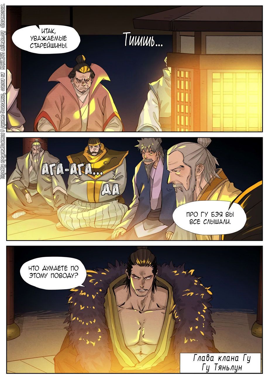 Страница 19 главы 350 манги Сказания о демонах и богах / Tales of Demons and Gods