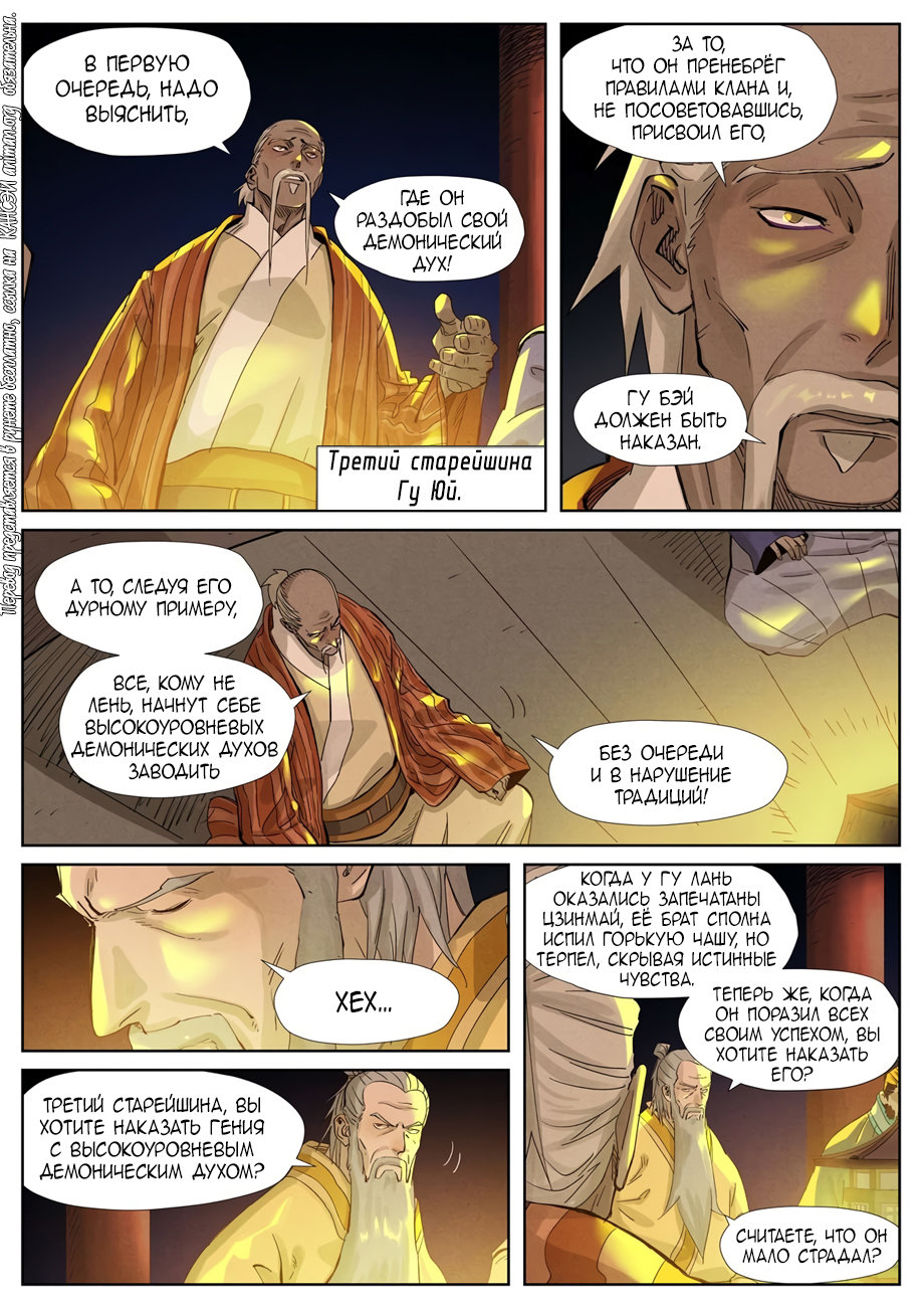 Страница 20 главы 350 манги Сказания о демонах и богах / Tales of Demons and Gods
