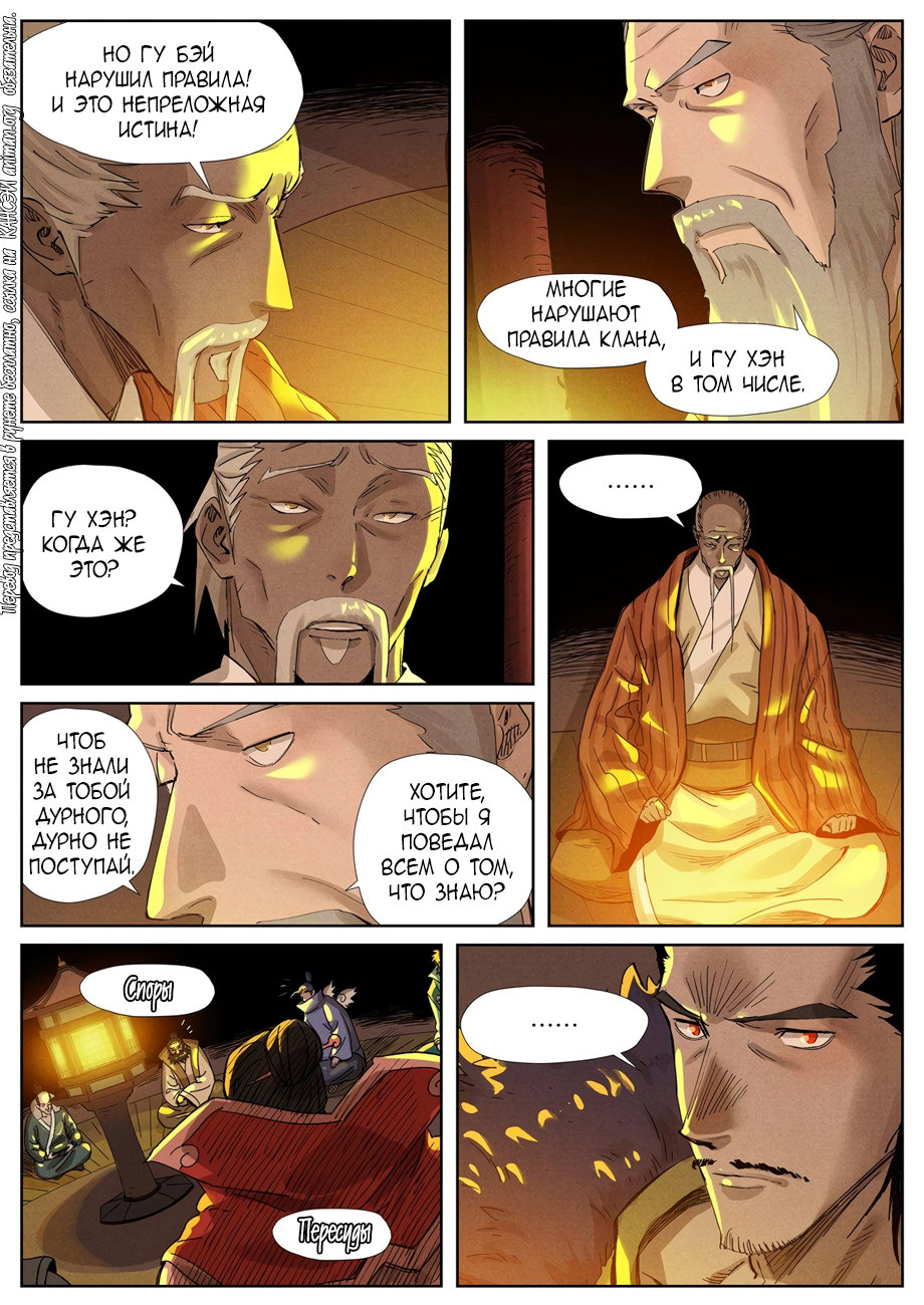 Страница 21 главы 350 манги Сказания о демонах и богах / Tales of Demons and Gods