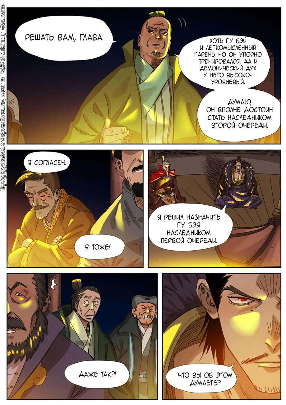 Страница 22 главы 350 манги Сказания о демонах и богах / Tales of Demons and Gods