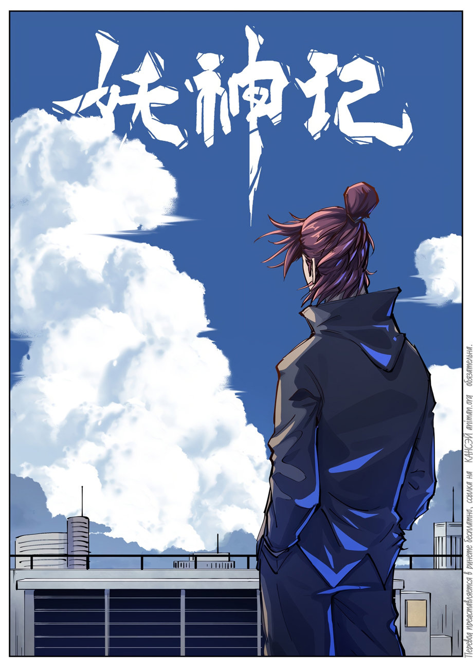 Страница 23 главы 350 манги Сказания о демонах и богах / Tales of Demons and Gods