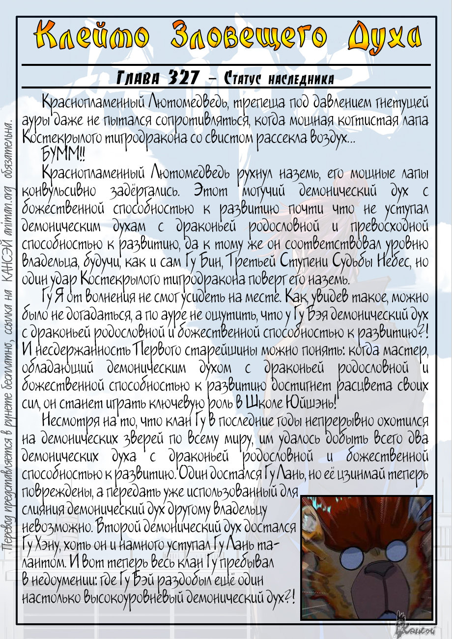 Страница 24 главы 350 манги Сказания о демонах и богах / Tales of Demons and Gods