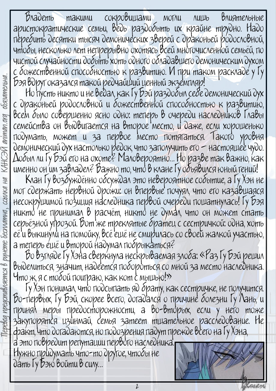 Страница 25 главы 350 манги Сказания о демонах и богах / Tales of Demons and Gods