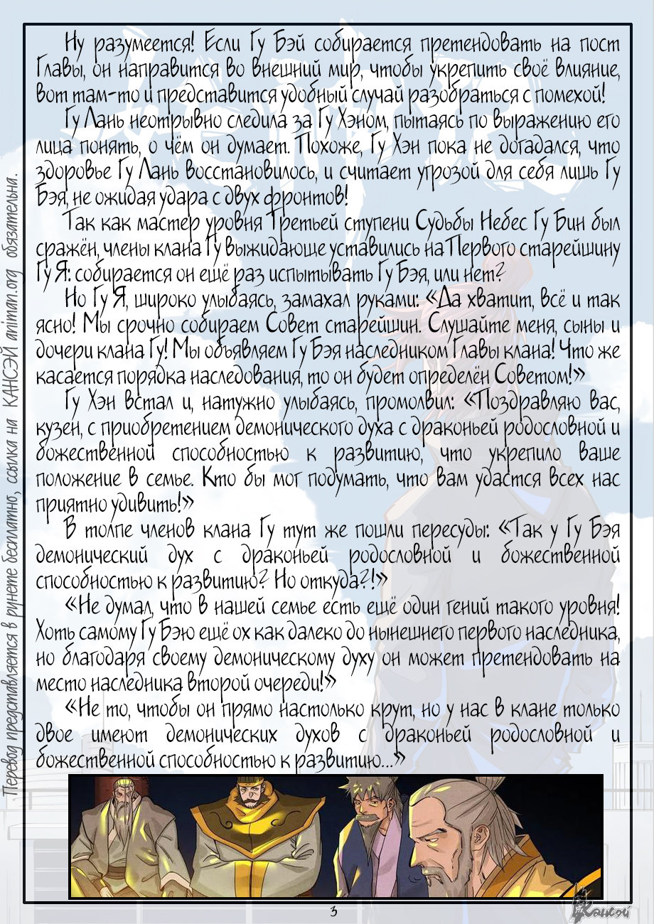 Страница 26 главы 350 манги Сказания о демонах и богах / Tales of Demons and Gods