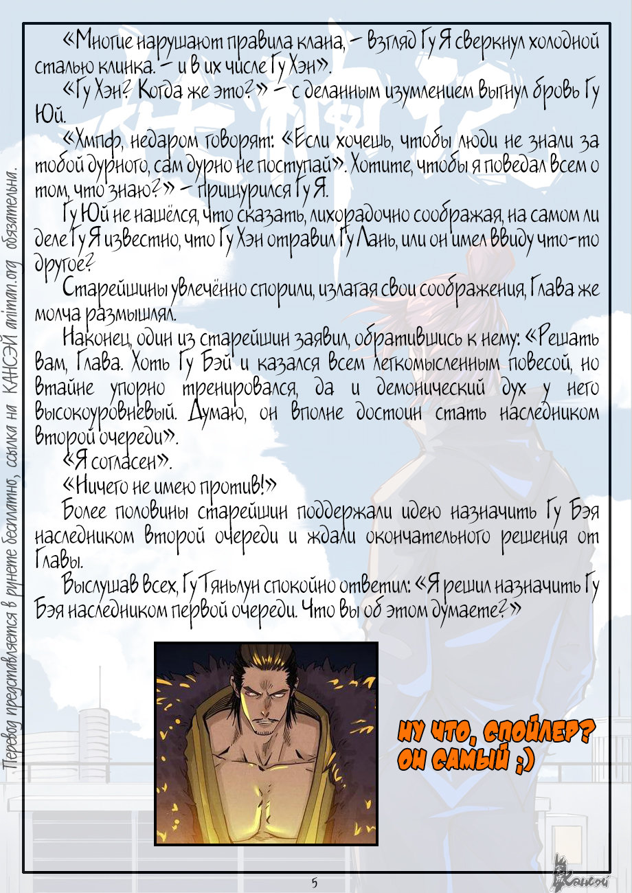 Страница 28 главы 350 манги Сказания о демонах и богах / Tales of Demons and Gods