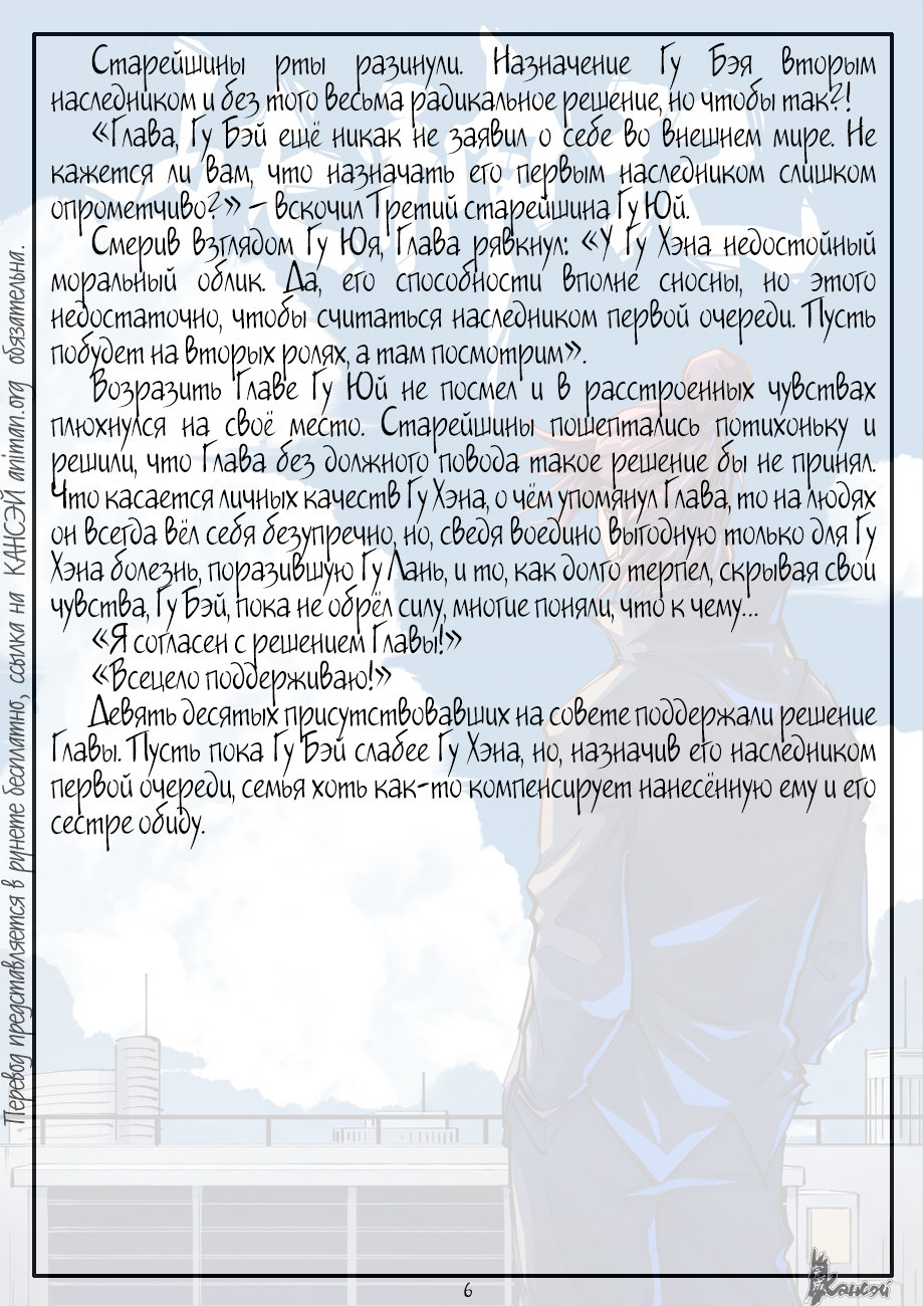 Страница 29 главы 350 манги Сказания о демонах и богах / Tales of Demons and Gods