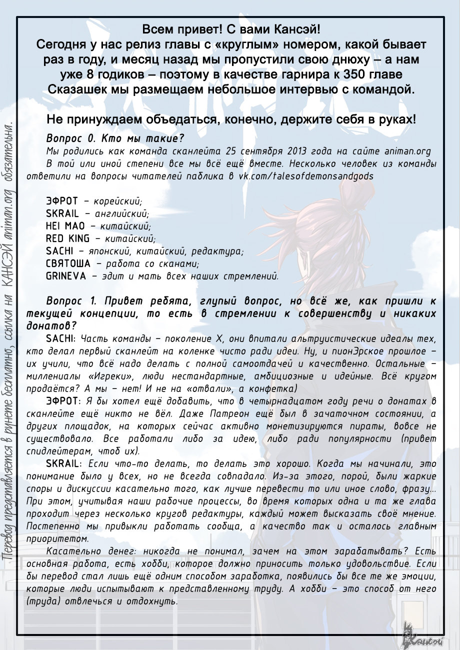 Страница 31 главы 350 манги Сказания о демонах и богах / Tales of Demons and Gods